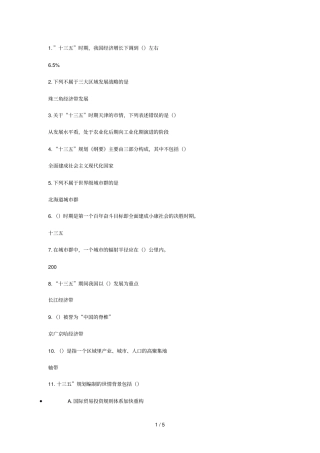 天津专业技术人员继续教育教学网公需课考试答案