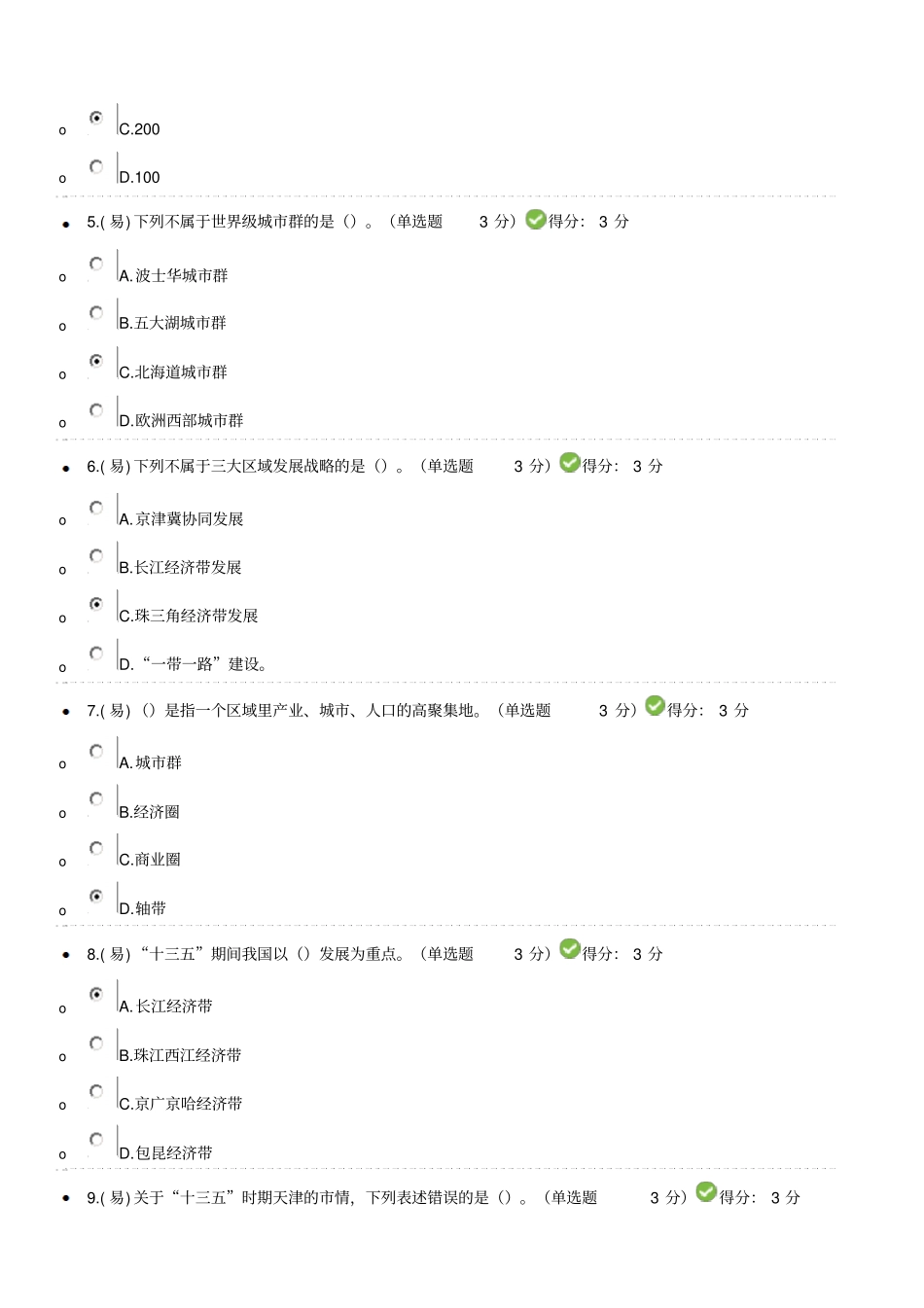 天津专业技术人员继续教育网公需课考试及答案_第2页