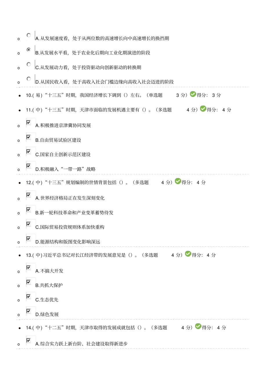 天津专业技术人员继续教育网公需课考试及答案_第3页