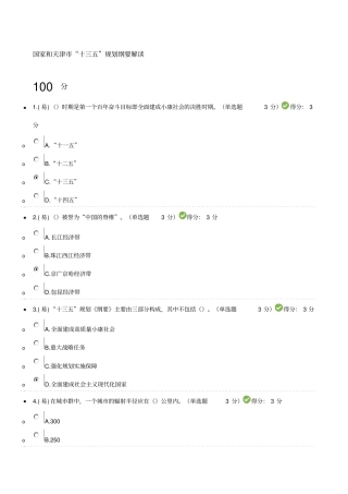 天津专业技术人员继续教育网公需课考试及答案