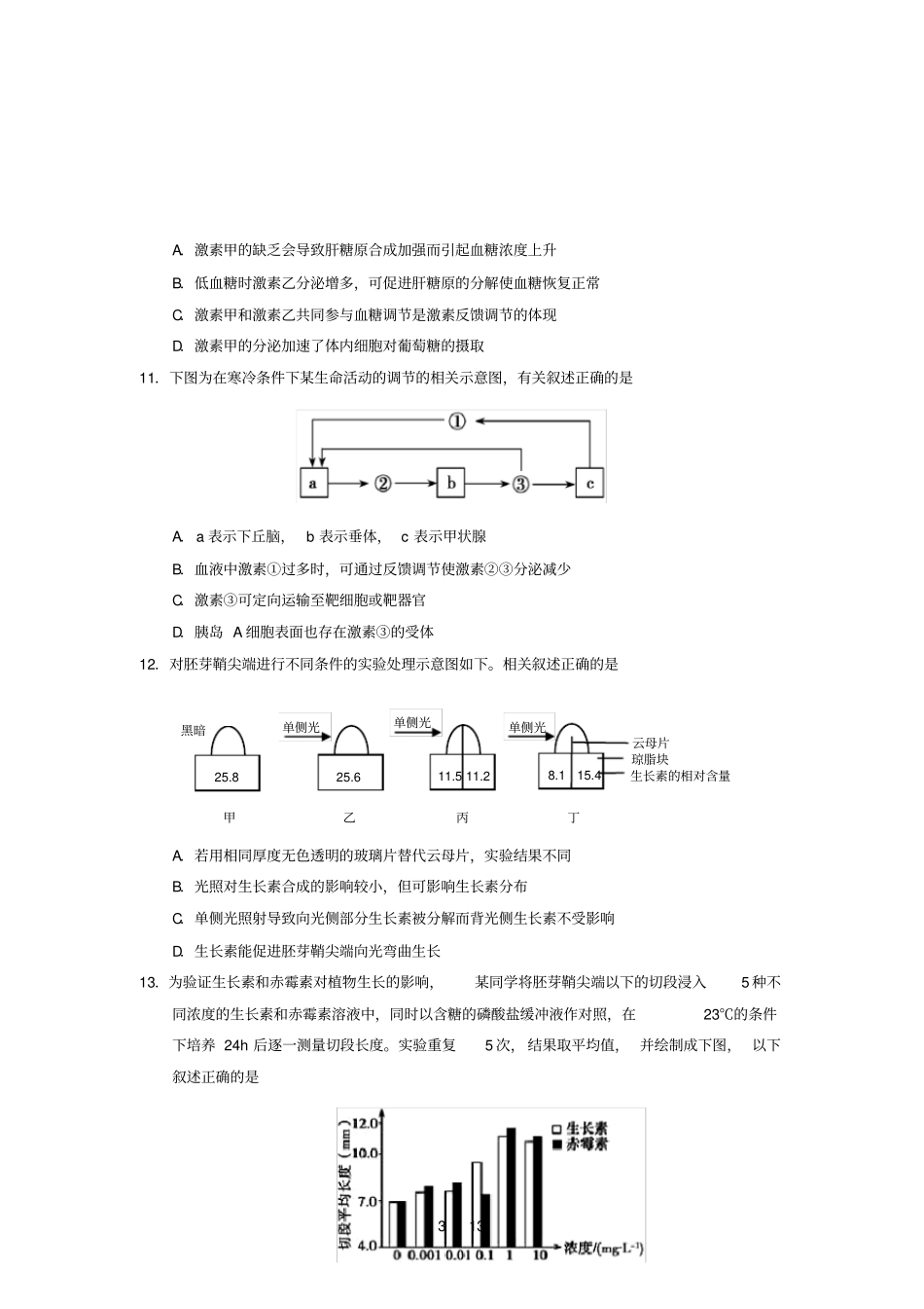 天津七校静海一中宝坻一中杨村一中等2018_2019学年高二生物上学期期末考试试题_第3页