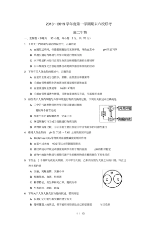 天津七校静海一中宝坻一中杨村一中等2018_2019学年高二生物上学期期末考试试题