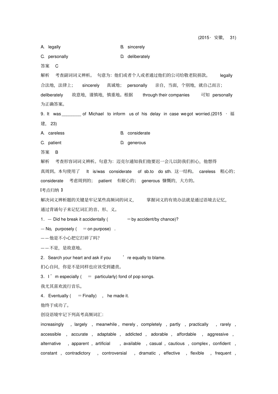 天津专版2018年高考英语二轮复习专题一语法知识形容词与副词_第3页