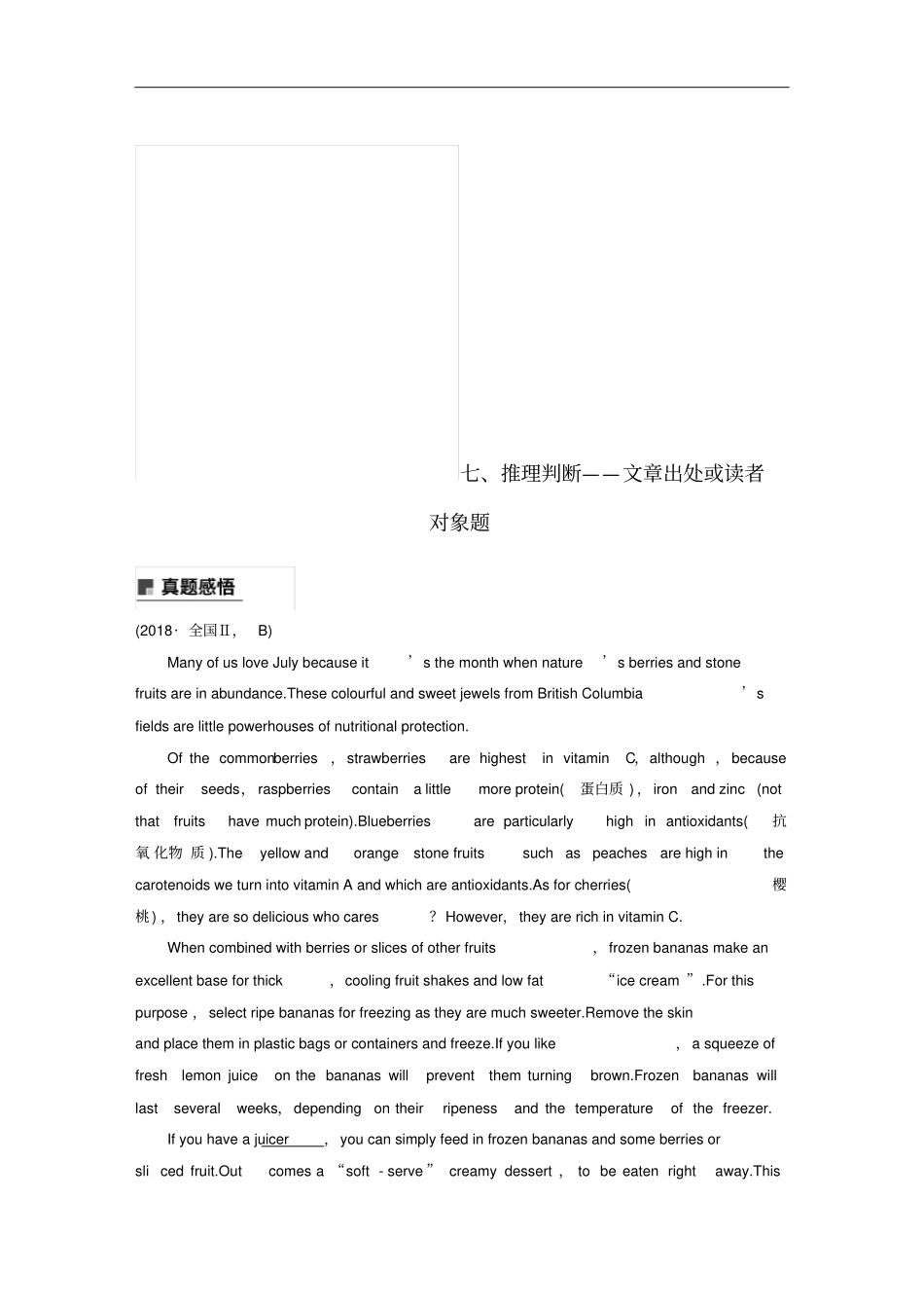 天津专用高考英语二轮增分策略专题三阅读理解分类突破七推理判断_文章出处或读者对象题优选习题_第1页