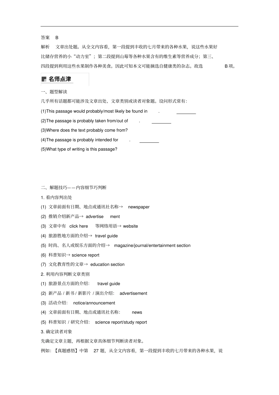 天津专用高考英语二轮增分策略专题三阅读理解分类突破七推理判断_文章出处或读者对象题优选习题_第3页