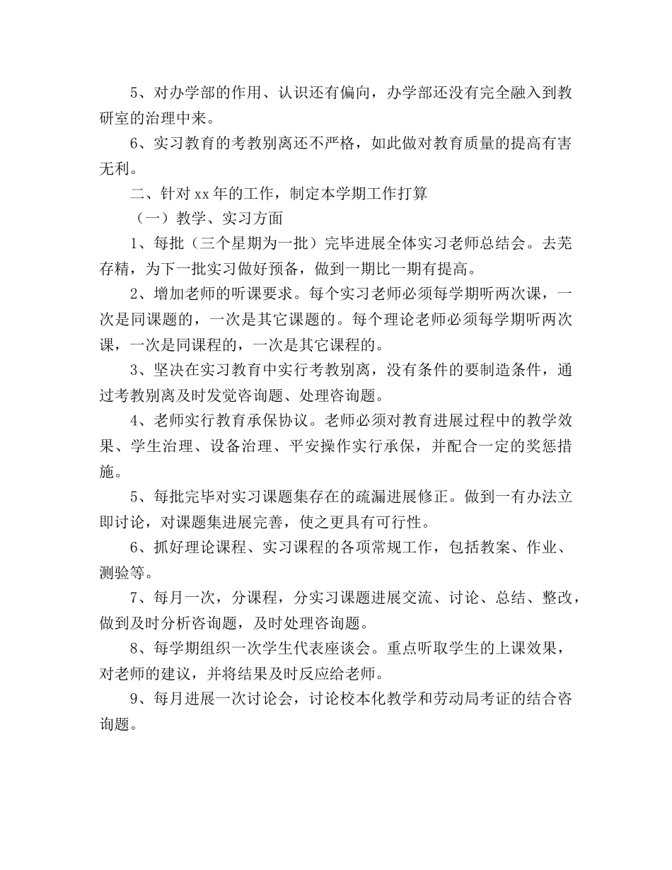 学校电气教研室工作参考计划范文 _第2页