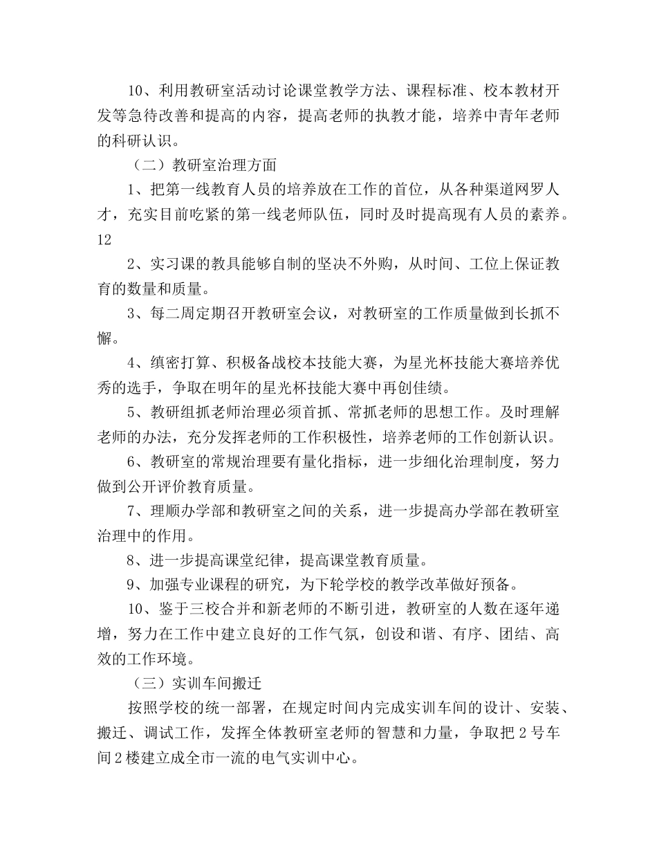 学校电气教研室工作参考计划范文 _第3页