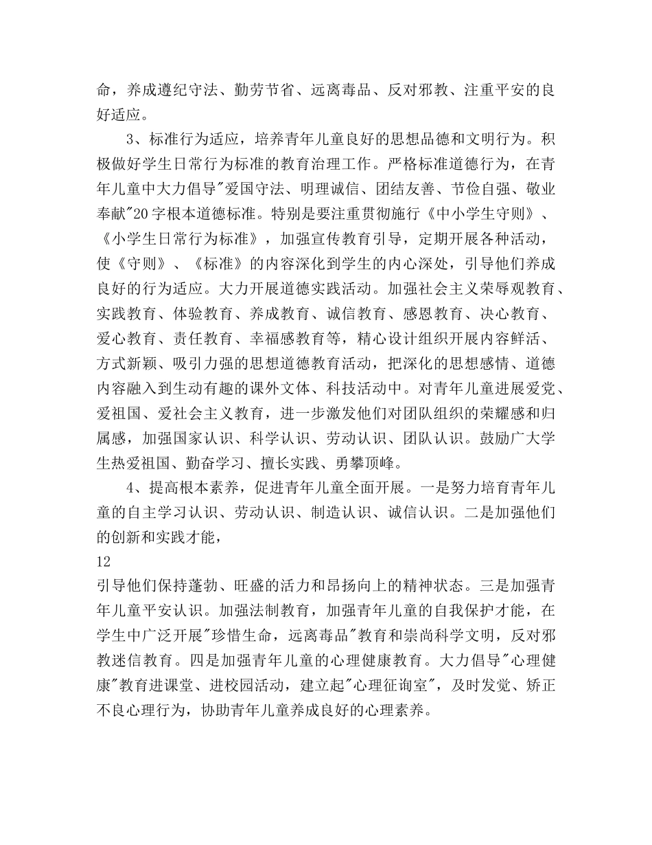 学校秋季德育工作参考计划范文 _第3页