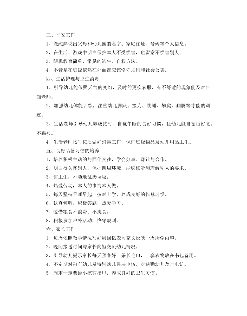 学前班秋季教学工作参考计划 _第2页