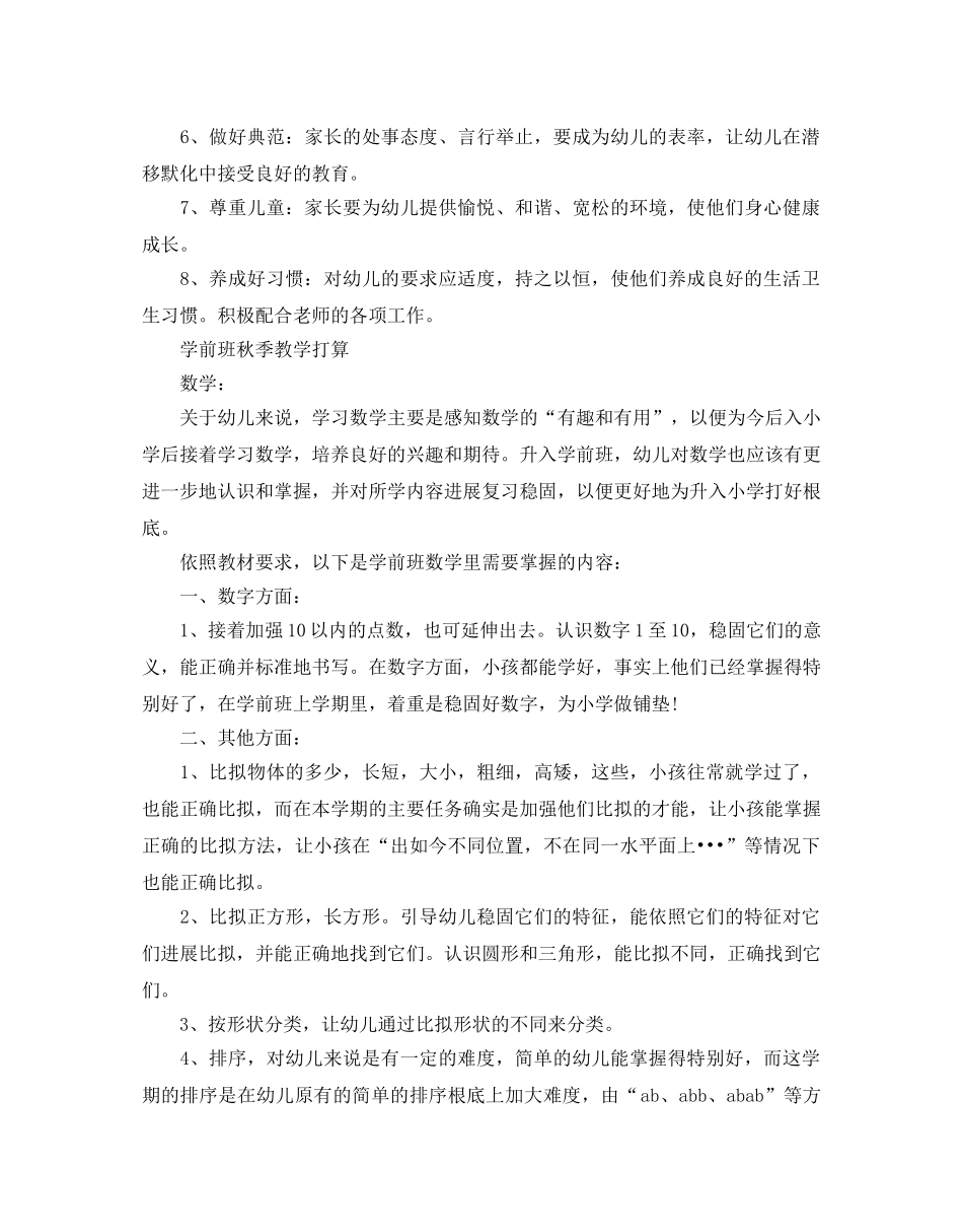 学前班秋季教学工作参考计划 _第3页