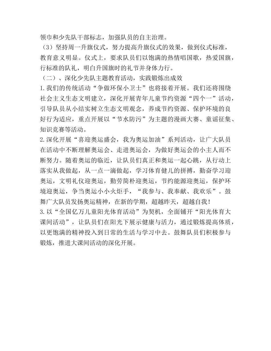 学年少先队工作参考计划 (2) _第2页
