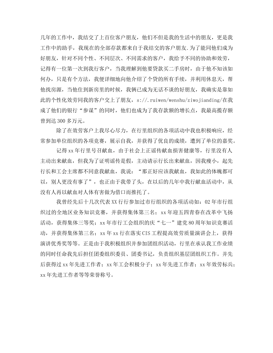 银行职员自我鉴定参考 _第2页