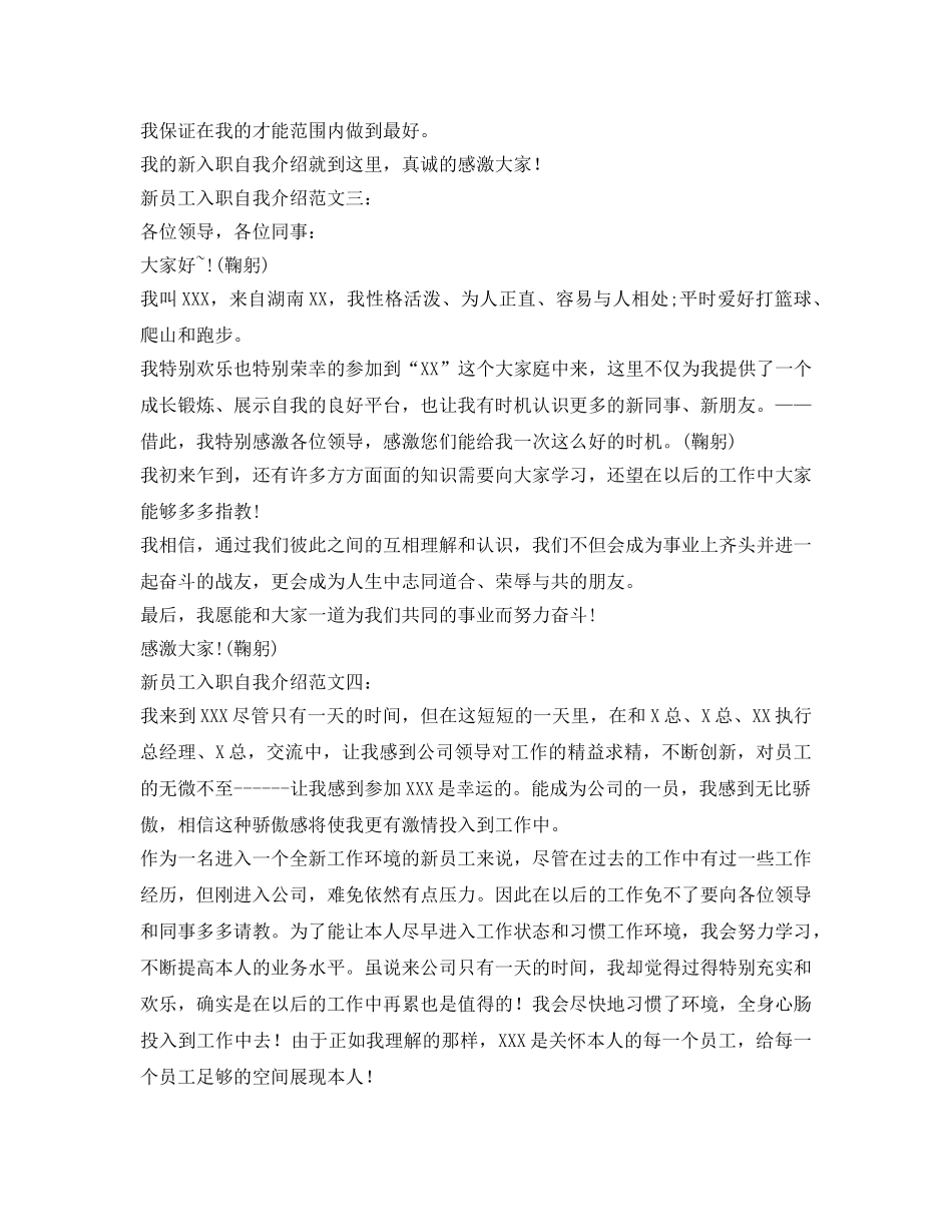 新员工入职时该如何自我介绍参考 _第2页