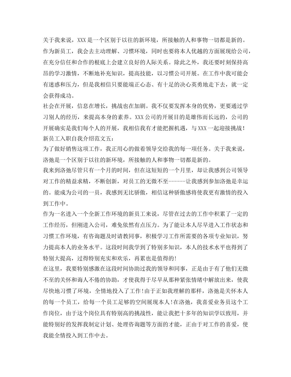 新员工入职时该如何自我介绍参考 _第3页