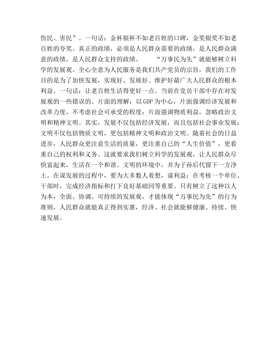 学习周国知先进事迹的体会 _第2页