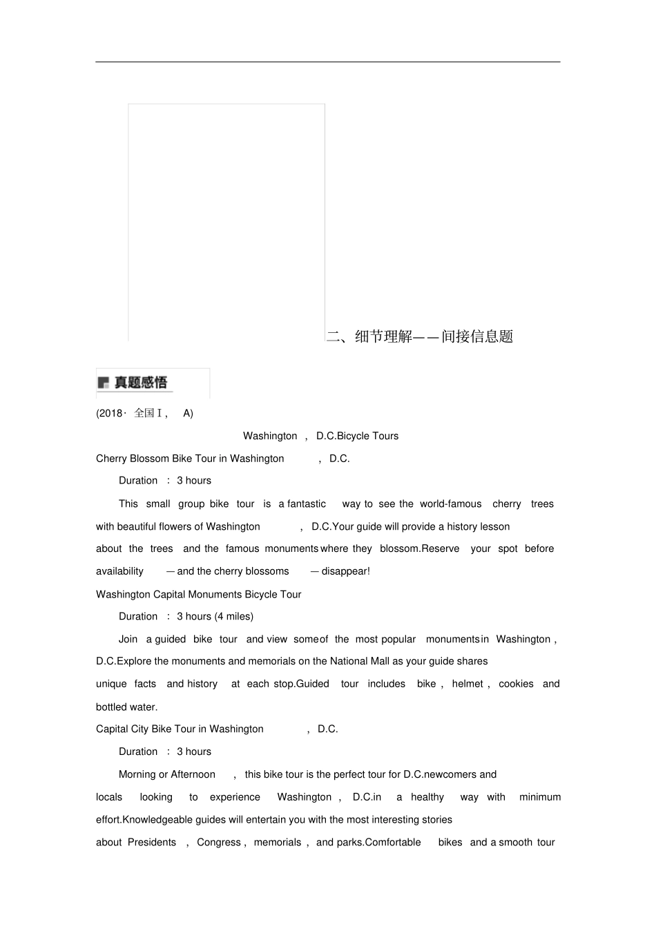 天津专用高考英语二轮增分策略专题三阅读理解分类突破二细节理解_间接信息题优选习题_第1页