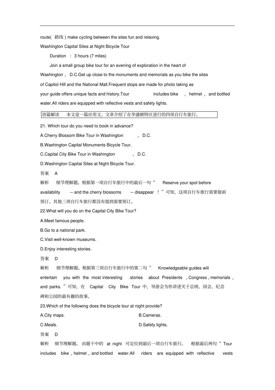 天津专用高考英语二轮增分策略专题三阅读理解分类突破二细节理解_间接信息题优选习题_第2页