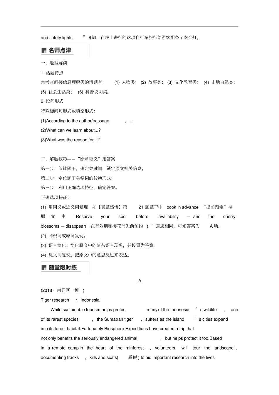 天津专用高考英语二轮增分策略专题三阅读理解分类突破二细节理解_间接信息题优选习题_第3页