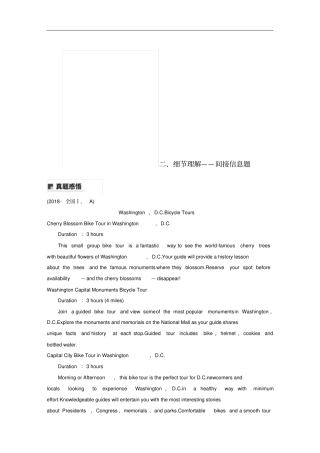 天津专用高考英语二轮增分策略专题三阅读理解分类突破二细节理解_间接信息题优选习题