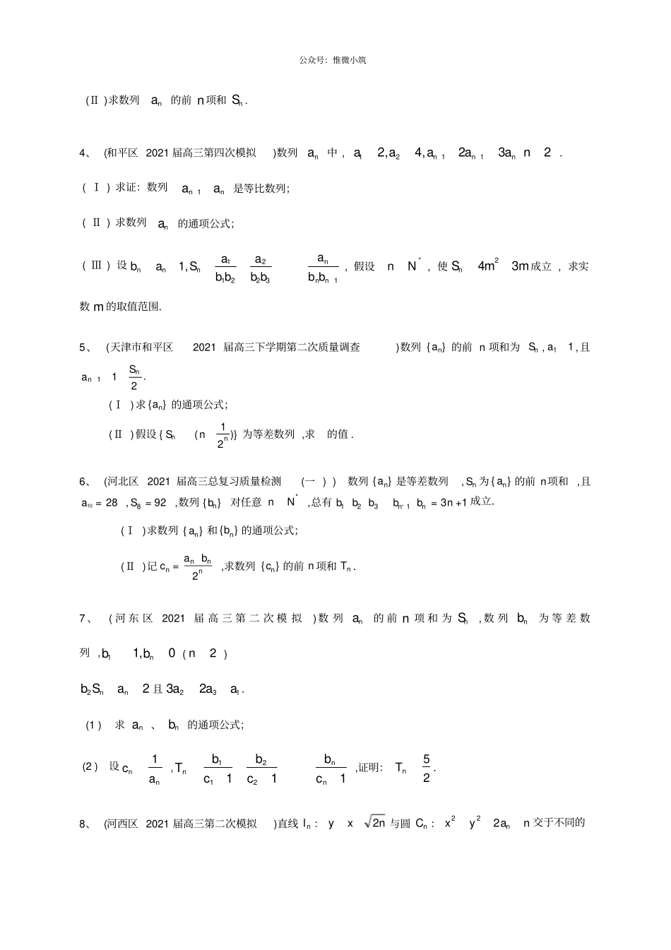 天津2020届高三数学文一轮复习专题突破训练：数列_第3页