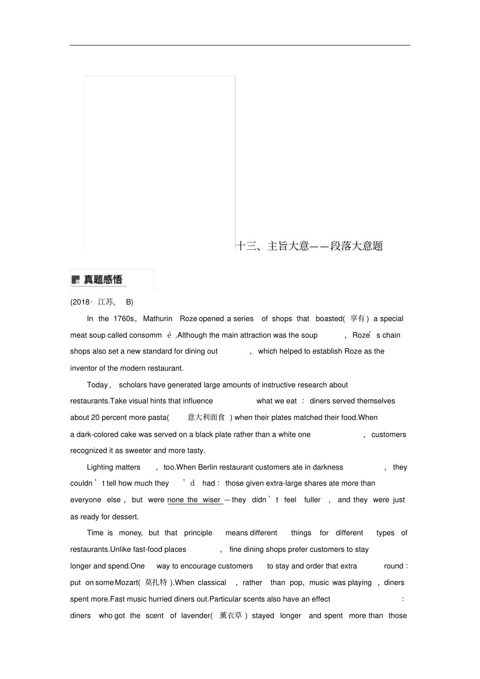 天津专用高考英语二轮增分策略专题三阅读理解分类突破十三主旨大意_段落大意题优选习题_第1页