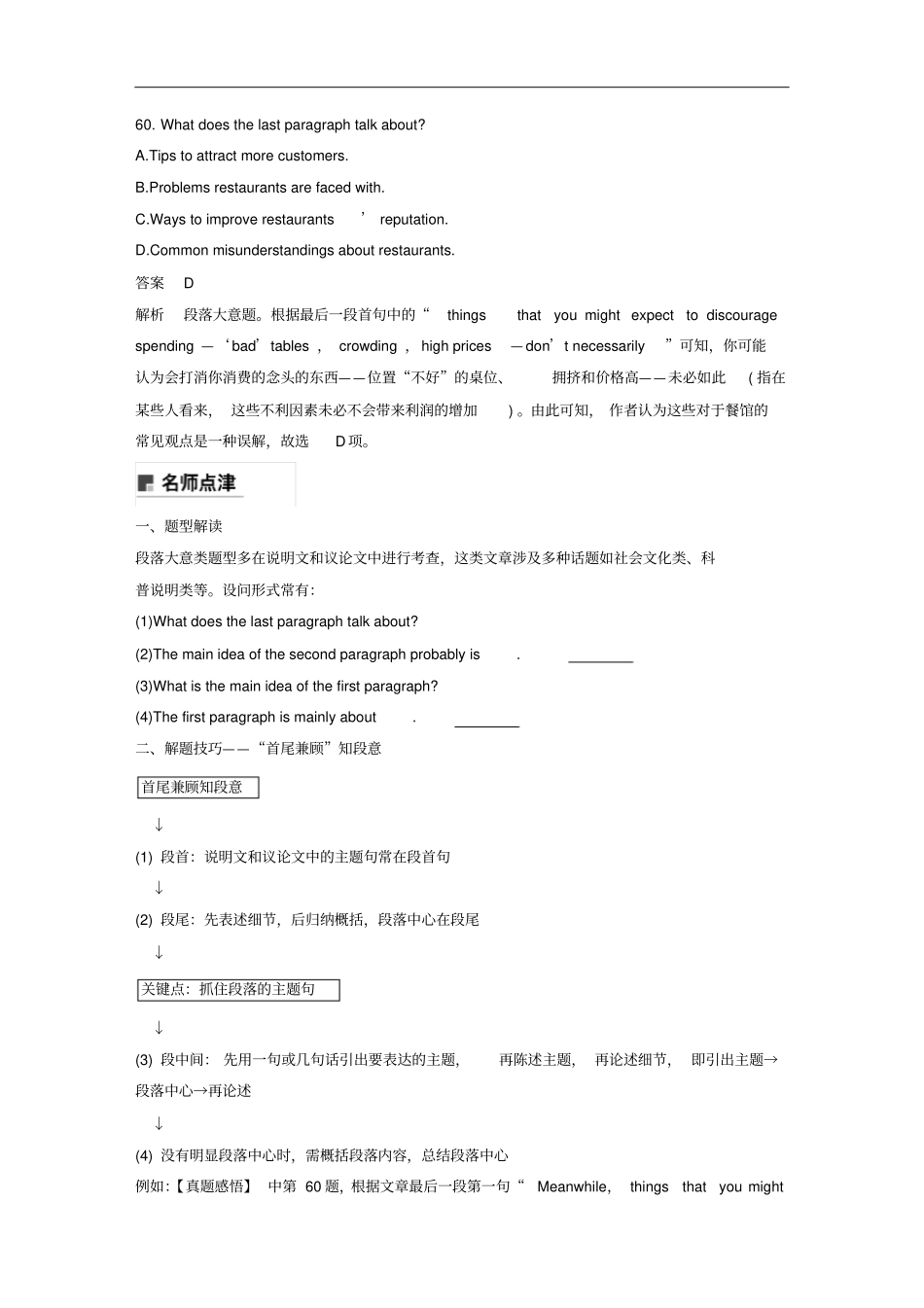 天津专用高考英语二轮增分策略专题三阅读理解分类突破十三主旨大意_段落大意题优选习题_第3页