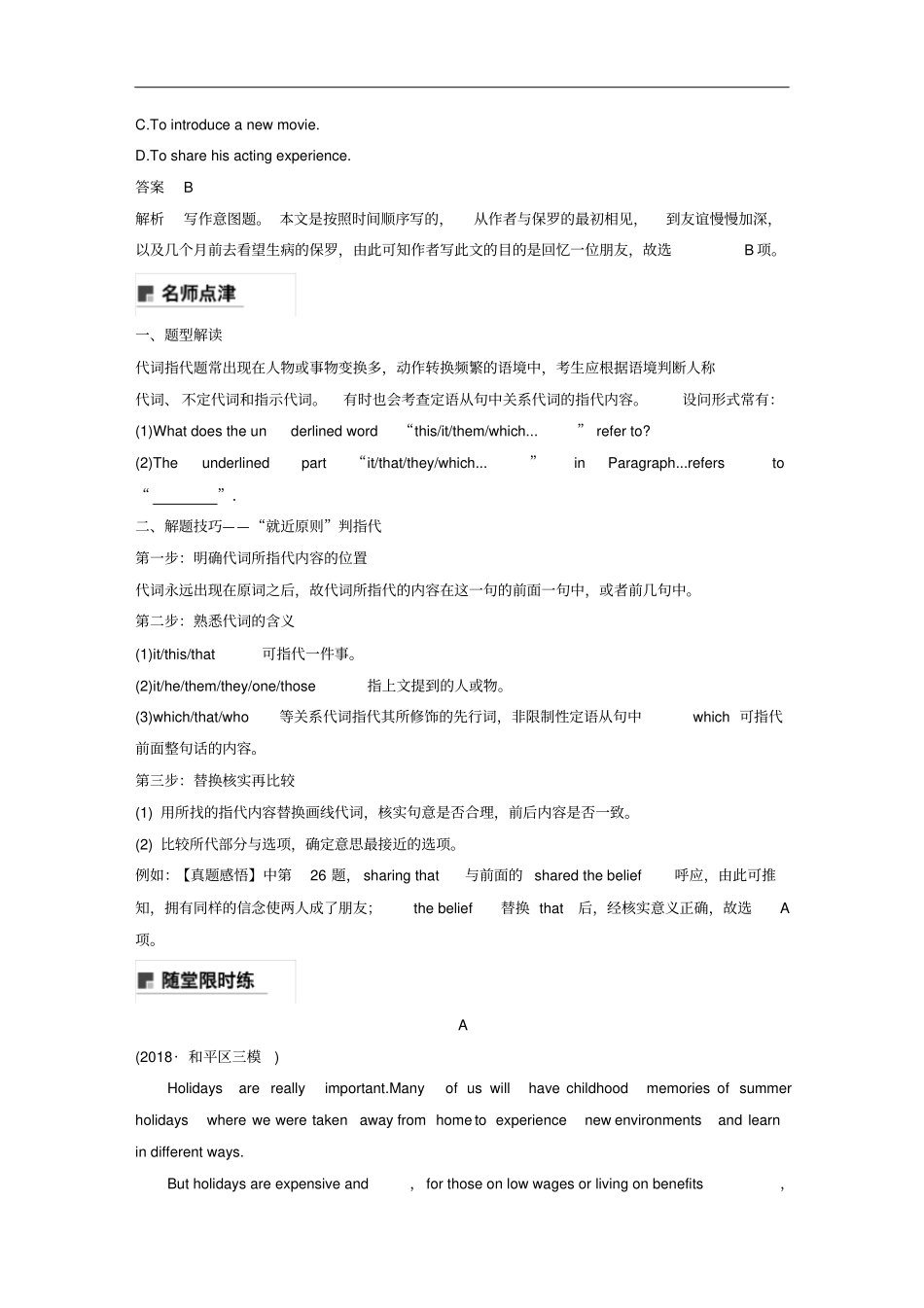 天津专用高考英语二轮增分策略专题三阅读理解分类突破九词句猜测_代词指代题优选习题_第3页