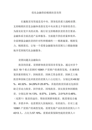 优化金融供给精准扶贫攻坚