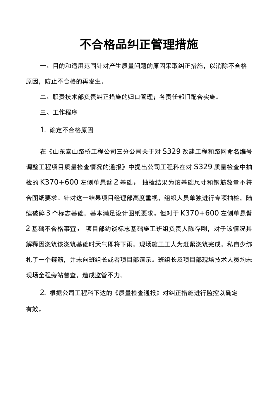 不合格品控制及纠正与预防措施_第3页