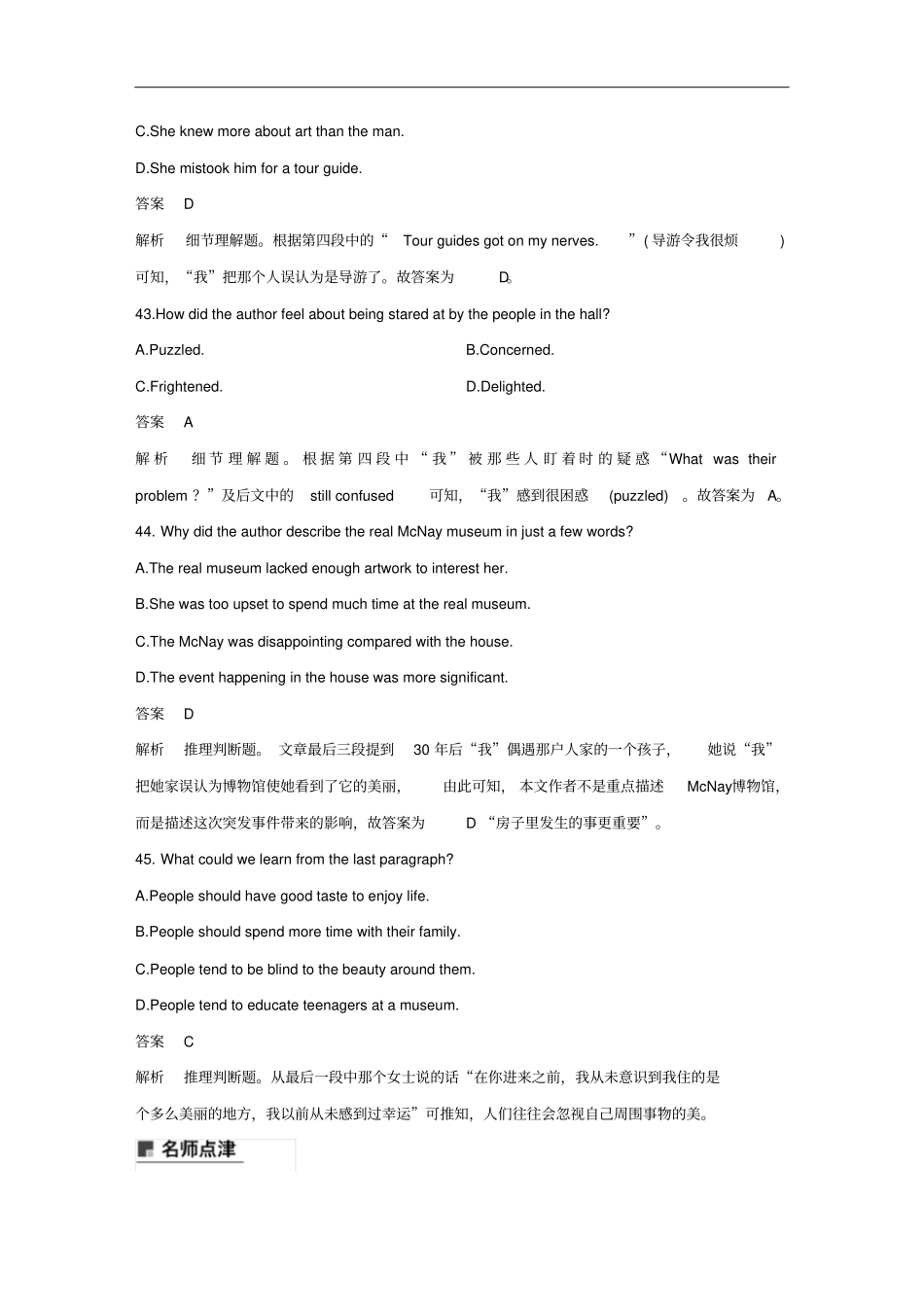天津专用高考英语二轮增分策略专题三阅读理解分类突破四推理判断_细节推断题优选习题_第3页