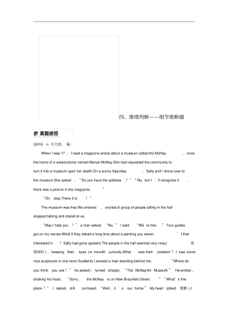 天津专用高考英语二轮增分策略专题三阅读理解分类突破四推理判断_细节推断题优选习题