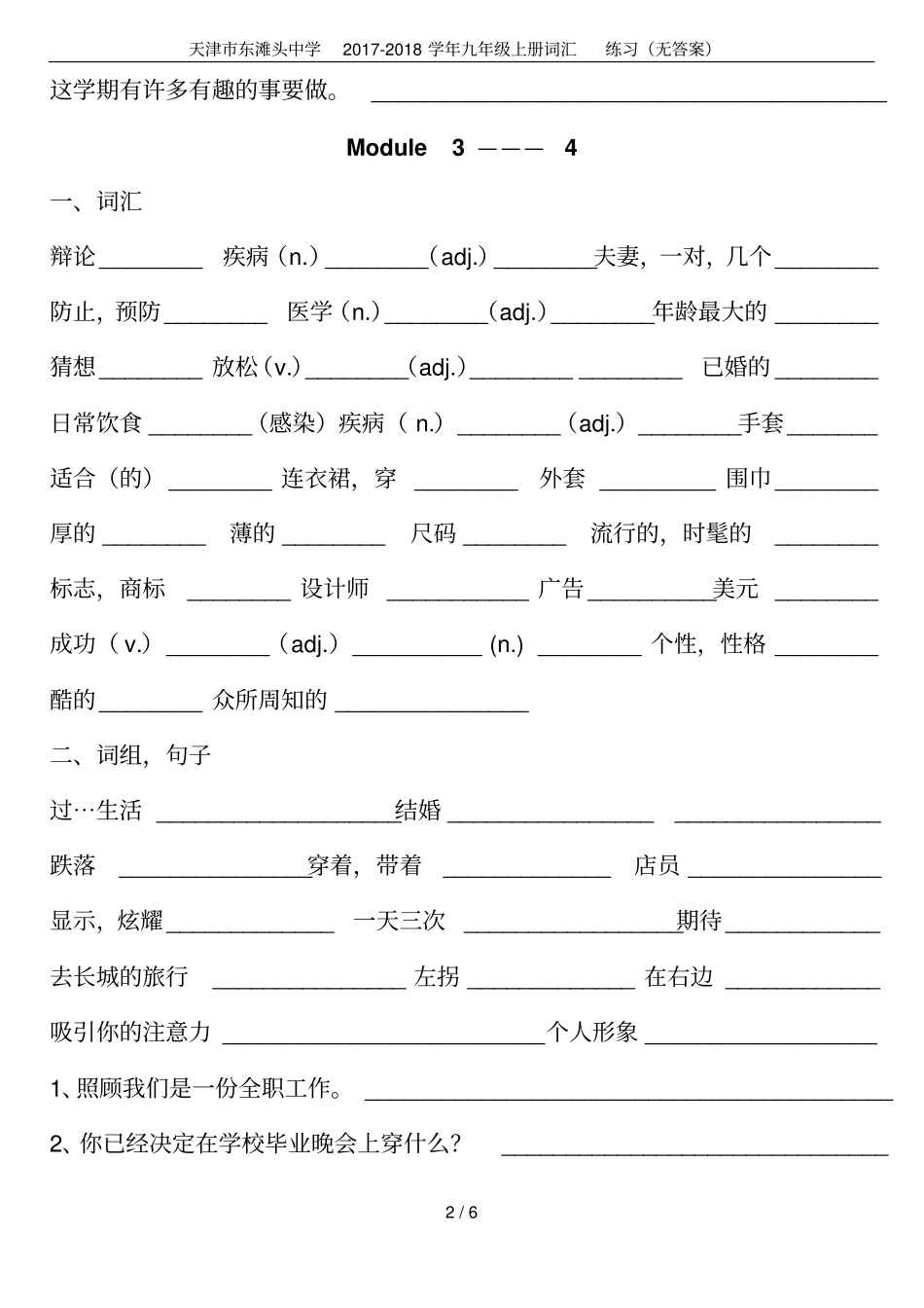 天津东滩头中学2017-2018学年九年级上册词汇练习无答案_第2页