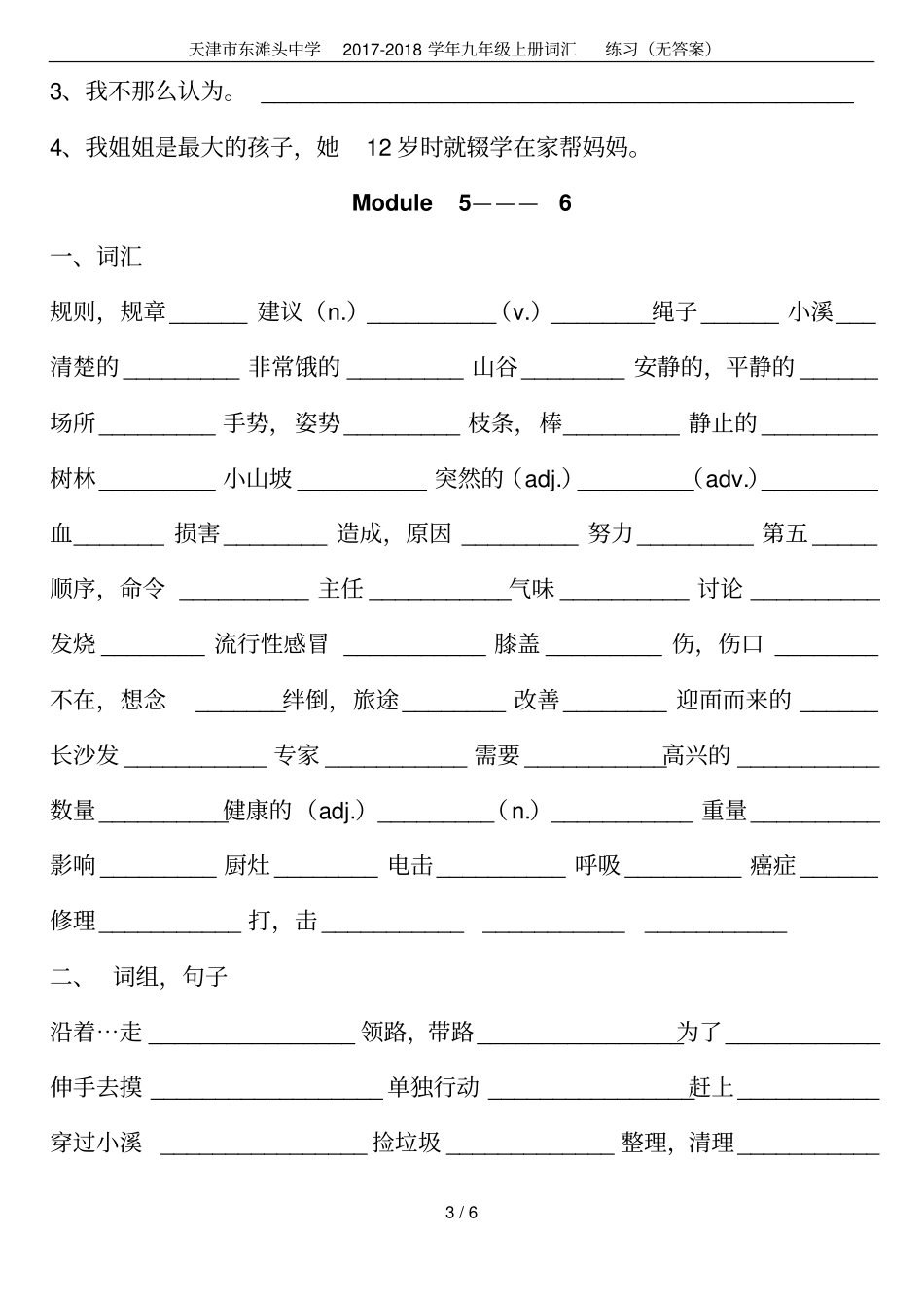 天津东滩头中学2017-2018学年九年级上册词汇练习无答案_第3页