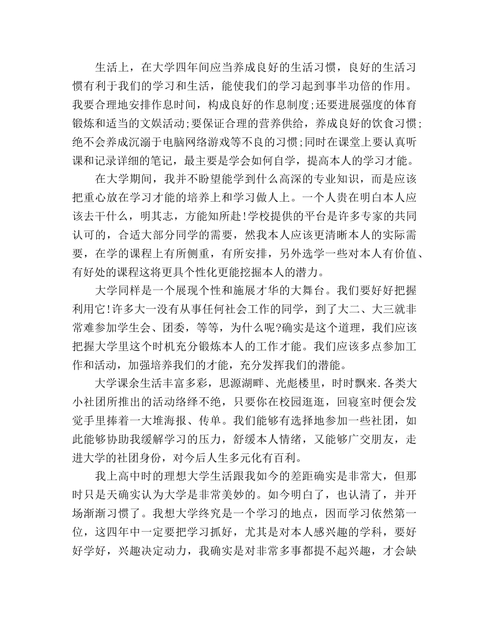 学年大学生新学期学习参考计划2000字 _第2页