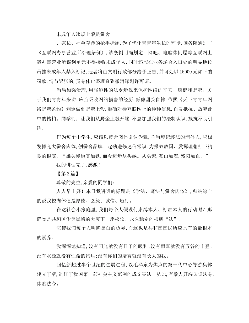 学宪法讲宪法分钟参考演讲稿 _第2页