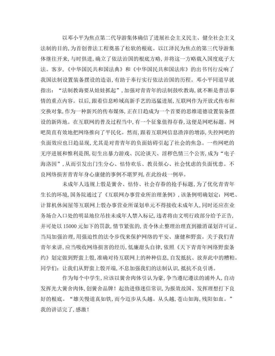 学宪法讲宪法分钟参考演讲稿 _第3页