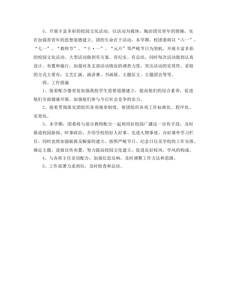 学校团支部工作参考计划(1) _第2页