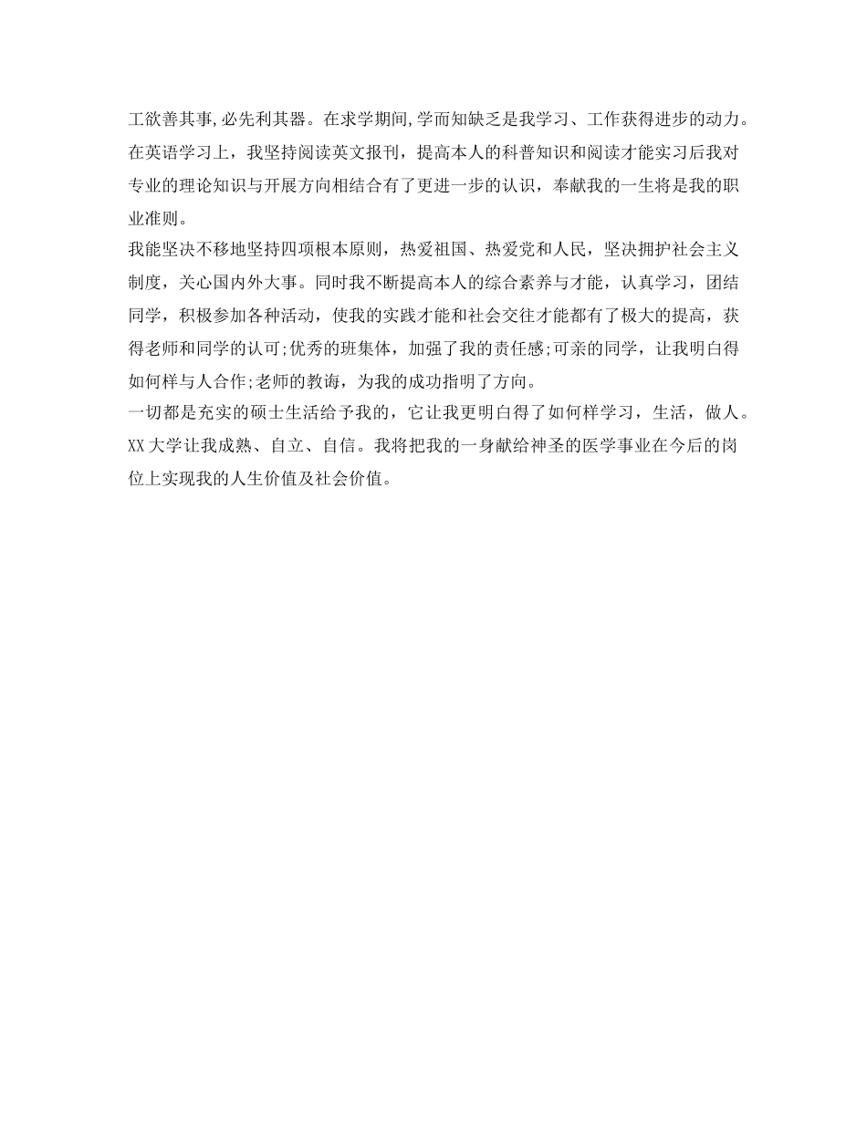 研究生就业推荐表自我鉴定参考怎么写 _第3页