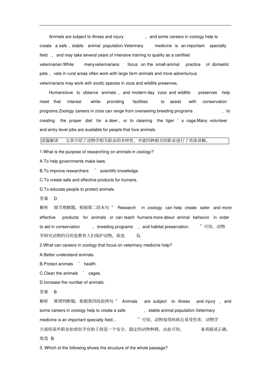 天津专用高考英语二轮增分策略专题三阅读理解分类突破十四文章结构题优选习题_第2页