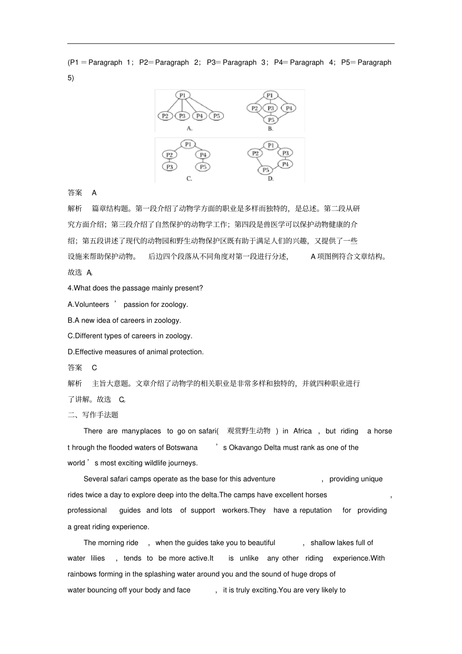 天津专用高考英语二轮增分策略专题三阅读理解分类突破十四文章结构题优选习题_第3页