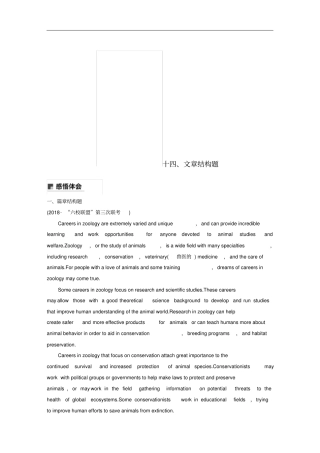 天津专用高考英语二轮增分策略专题三阅读理解分类突破十四文章结构题优选习题