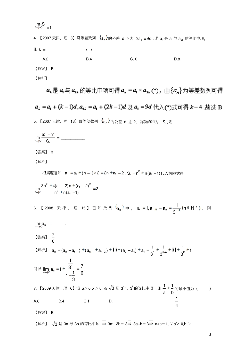 天津专用版高考数学总复习考试专题数列分项练习理_第2页