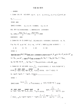 天津专用版高考数学总复习考试专题数列分项练习理