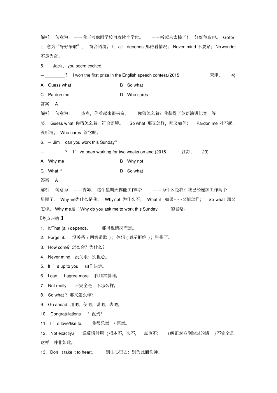 天津专版2018年高考英语二轮复习专题一语法知识交际用语_第2页