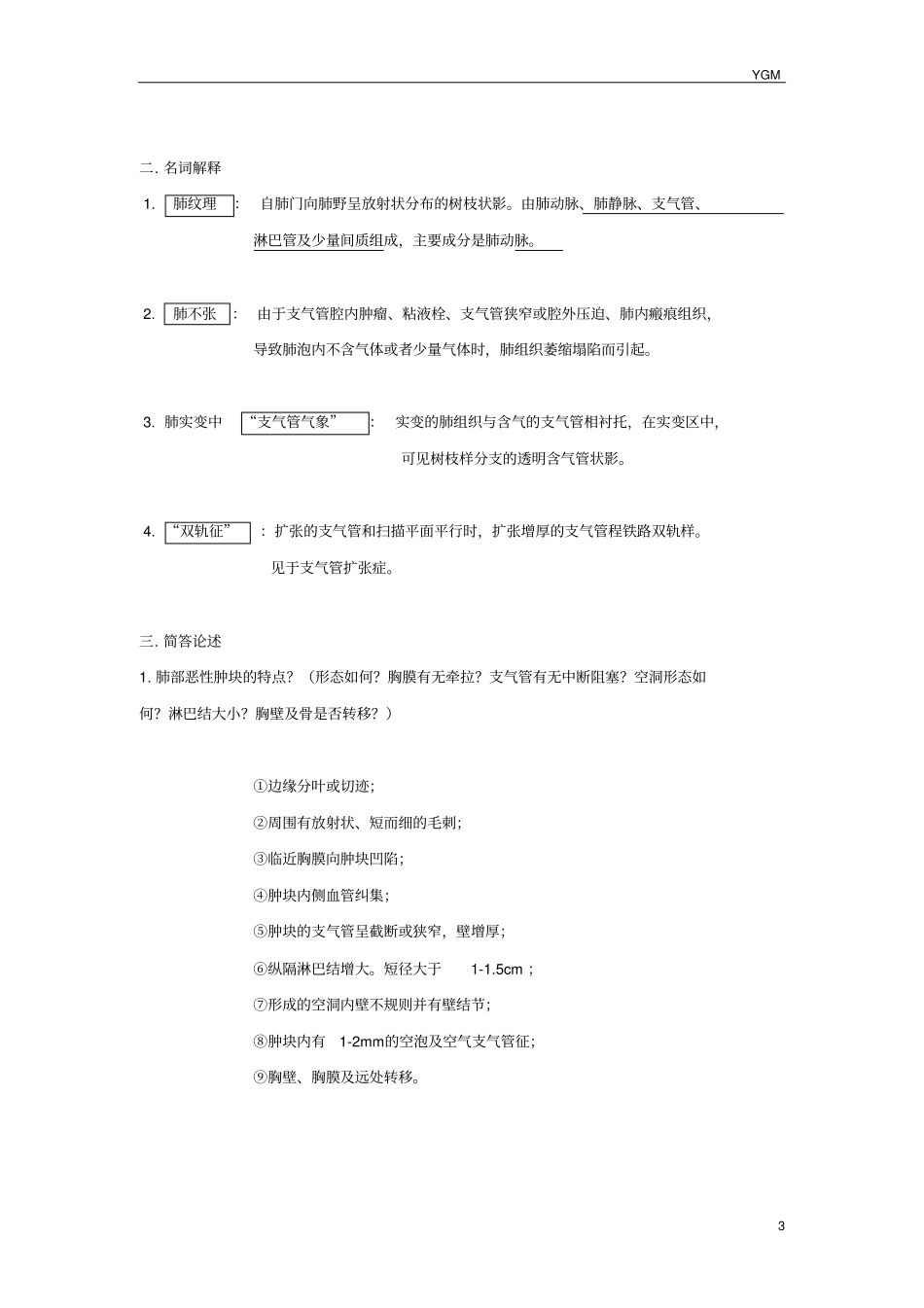 天津中医药大学影像诊断学最新总结资料_第3页