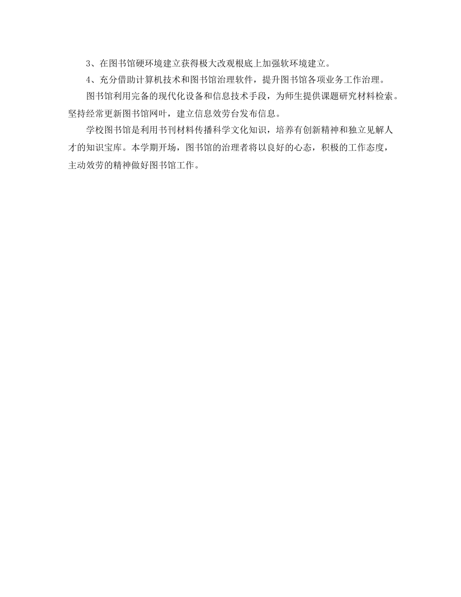 学校图书馆2020年工作参考计划范文 _第2页