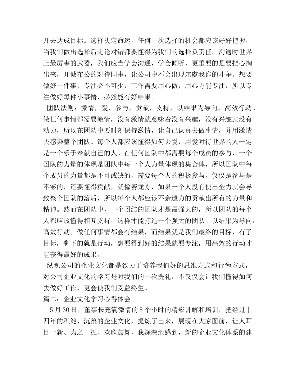 学习企业文化的感悟 _第2页