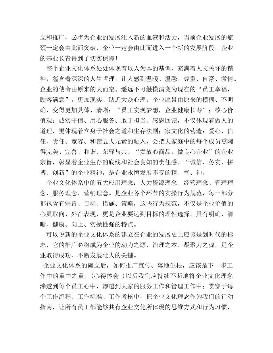 学习企业文化的感悟 _第3页