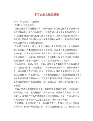 学习企业文化的感悟 
