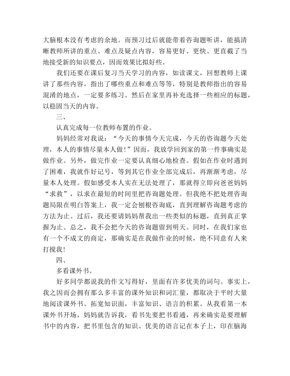 学生在家长会上的发言参考演讲稿 _第2页